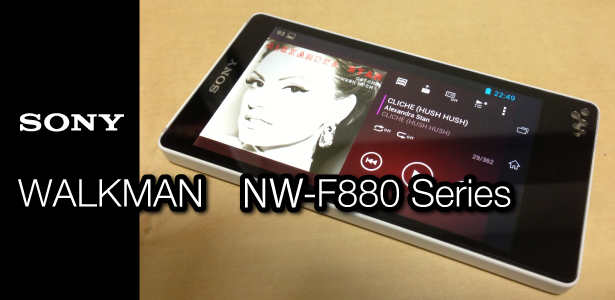 SONY　新型ウォークマン　Walkman F880シリーズ 「NW-F886」 を購入　～開封・外観編～