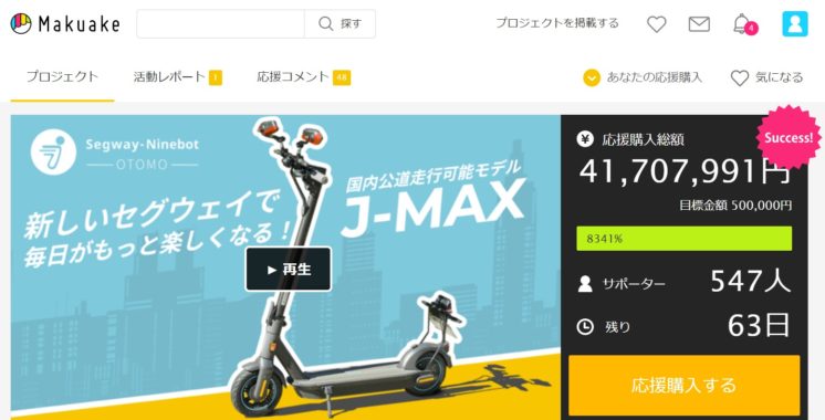 公道OKな電動キックスクーター Segway-Ninebot J-MAX